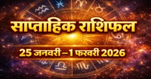 Saptahik Rashifal 25Jan 1 Feb 2026 