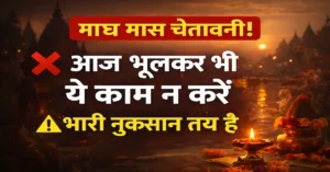 Magh Maas Mein Varjit Kaam