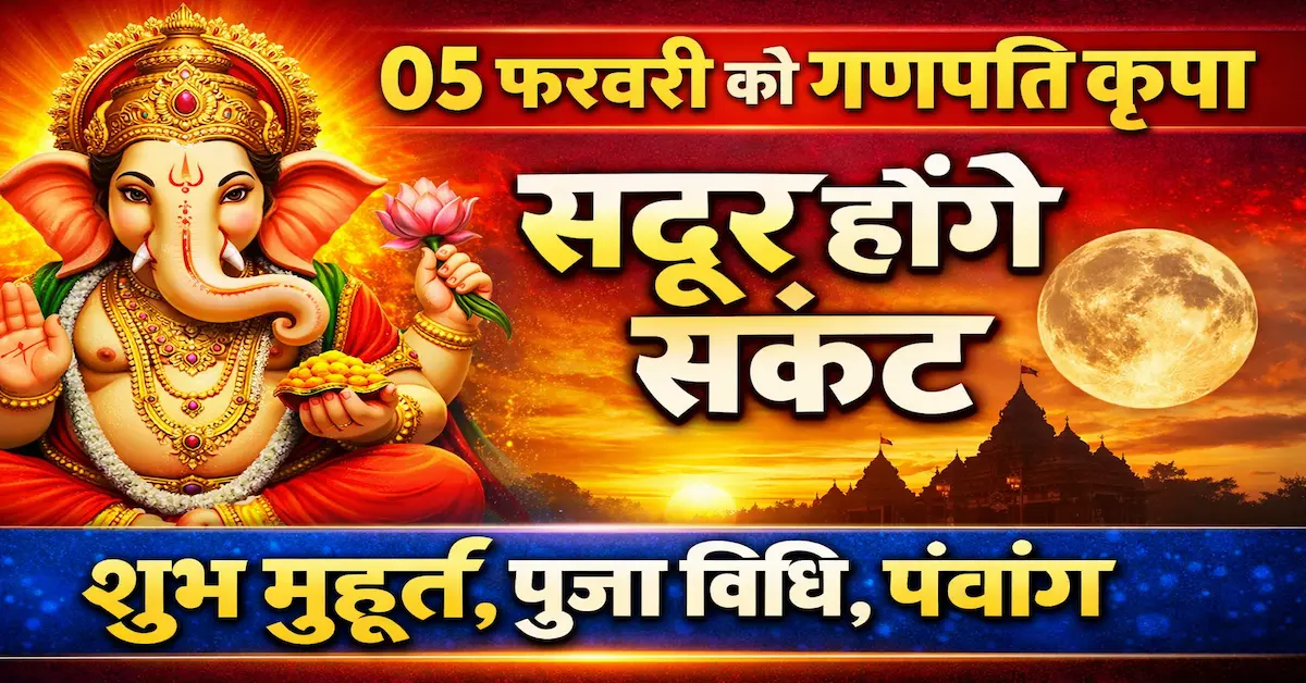 Sankashti Chaturthi 5 February 2026 Panchang