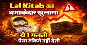 Lal Kitab Achanak Dhan Hani Ke Karan Upay