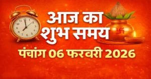 Panchang 06 February 2026 06