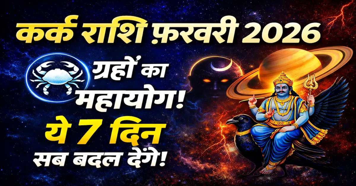 Kark Rashi February 2026 Rashifal 