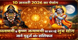 10 January 2026 Panchang