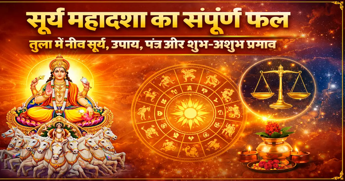 Surya Mahadasha Sampoorn Fal