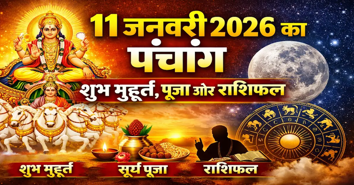 11 January 2026 Panchang