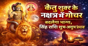 Ketu Shukra Nakshatra Singh Rashi Pariksha