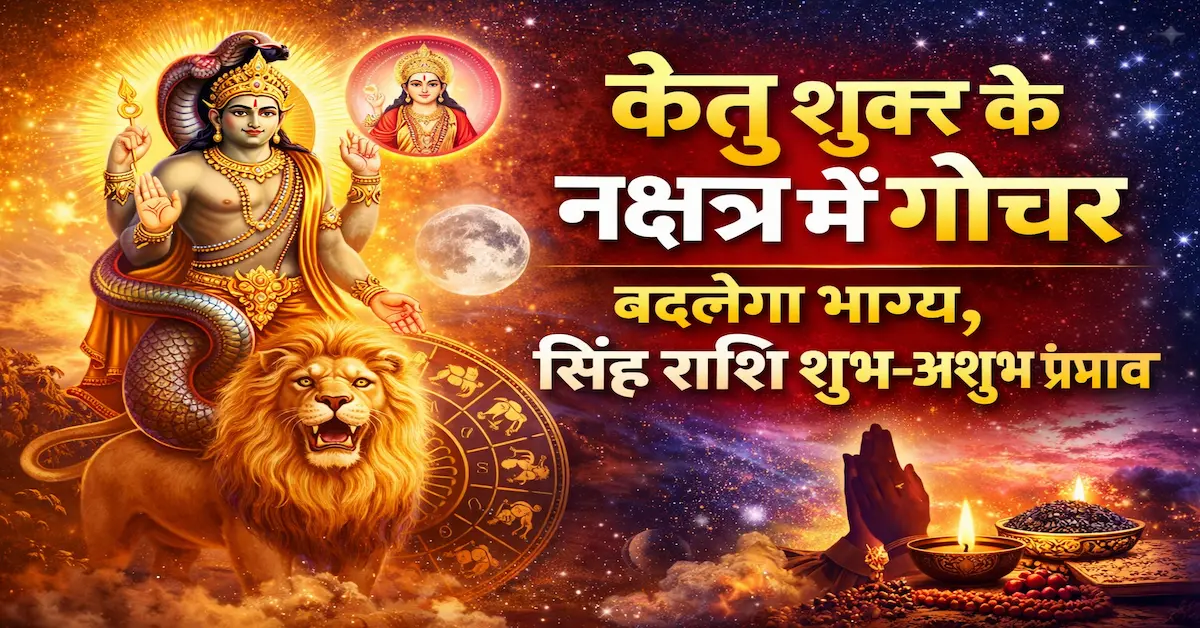 Ketu Shukra Nakshatra Singh Rashi Pariksha