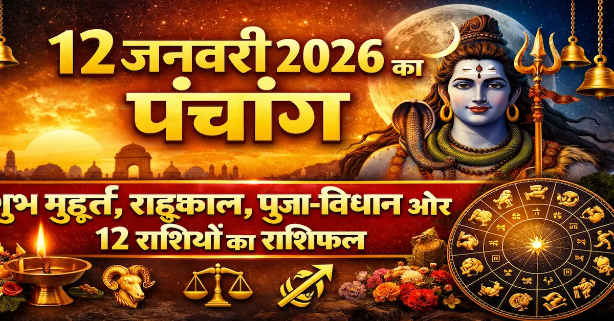 12 January 2026 Panchang