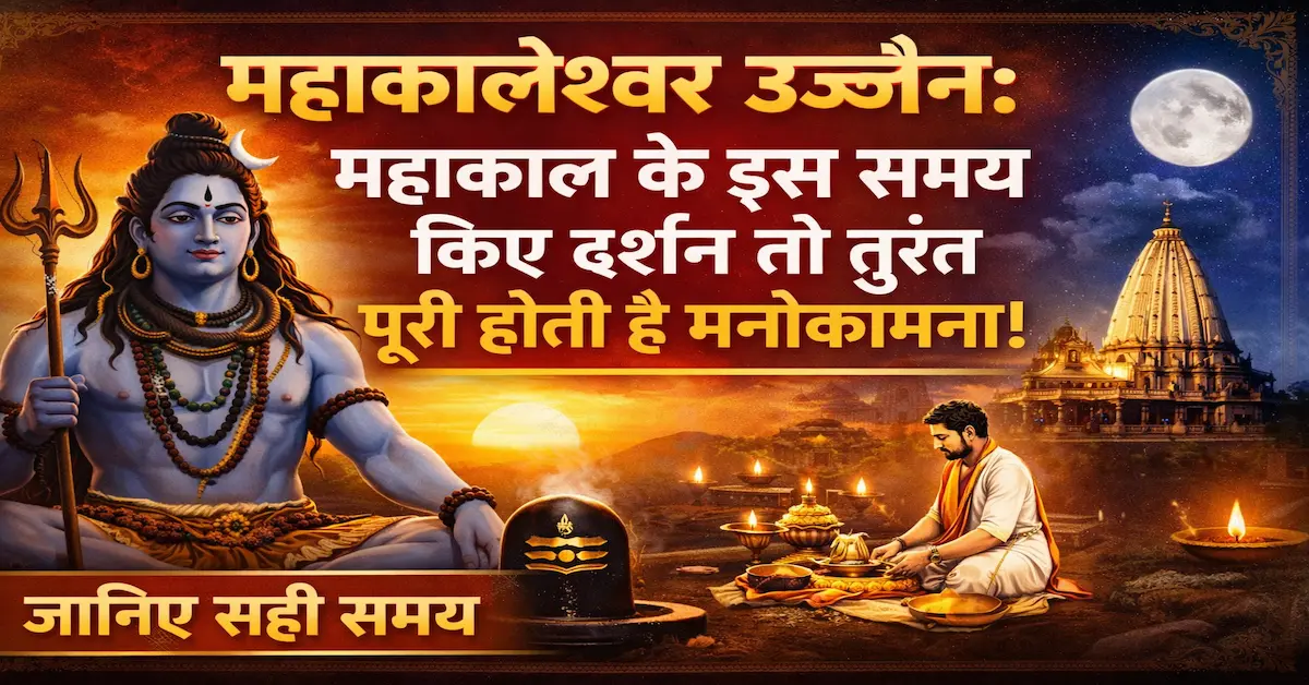 Mahakaleshwar Ujjain Darshan Ka Sahi Samay