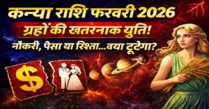 Kanya Rashi February 2026