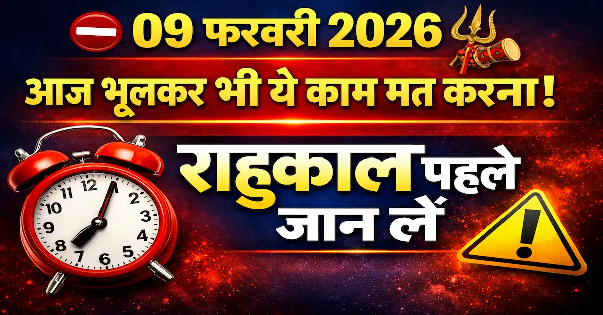 Panchang 09 February 2026