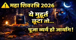 15 February 2026 Panchang Maha Shivratri